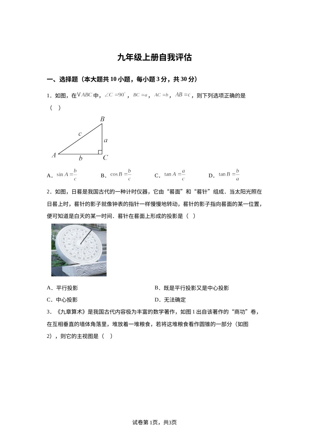2025-2026学年鲁教版（五四学制）九年级数学上册期末自我评估检测  第1页预览