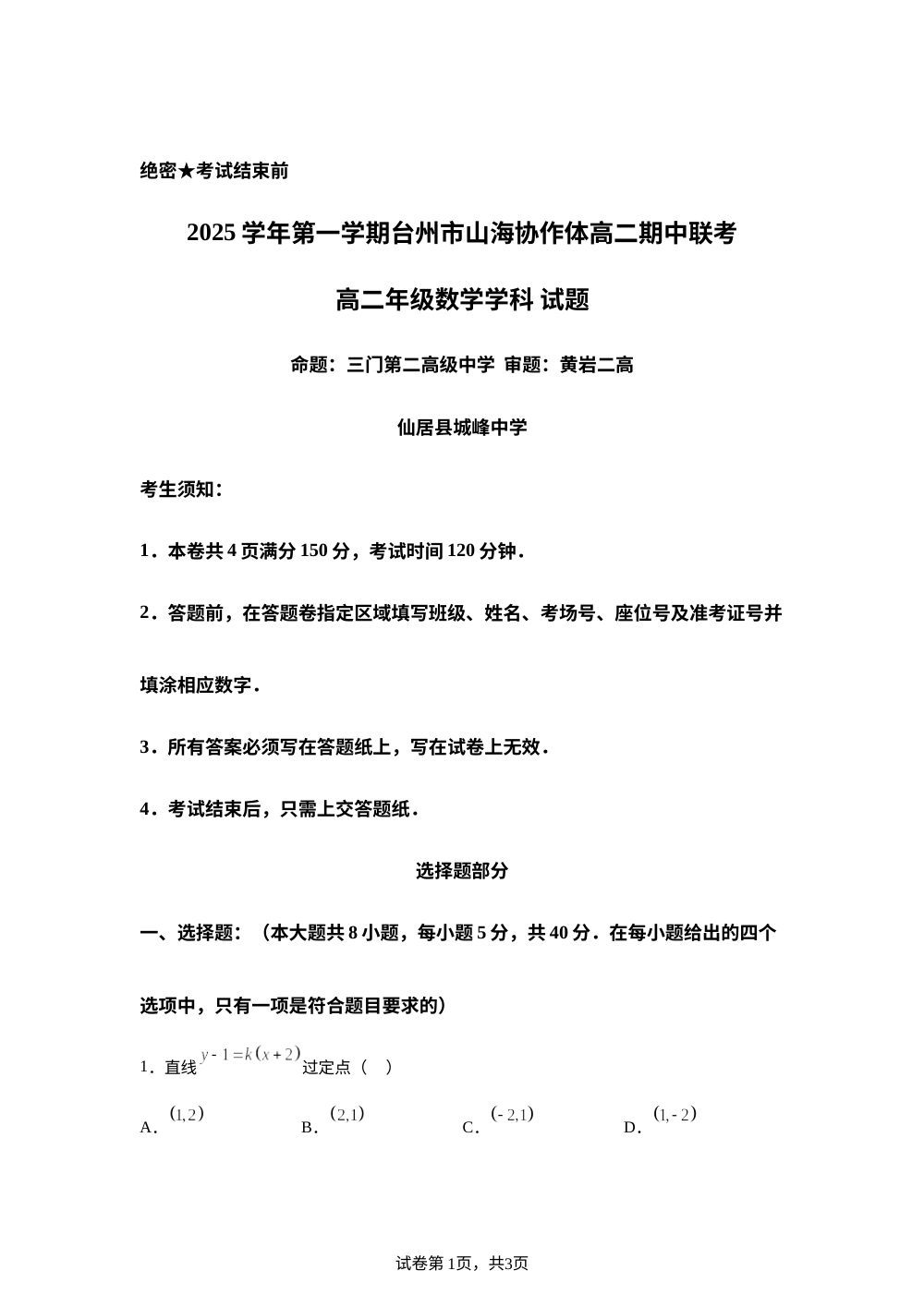浙江省台州市山海协作体2025-2026学年高二上学期期中联考数学试题 第1页预览