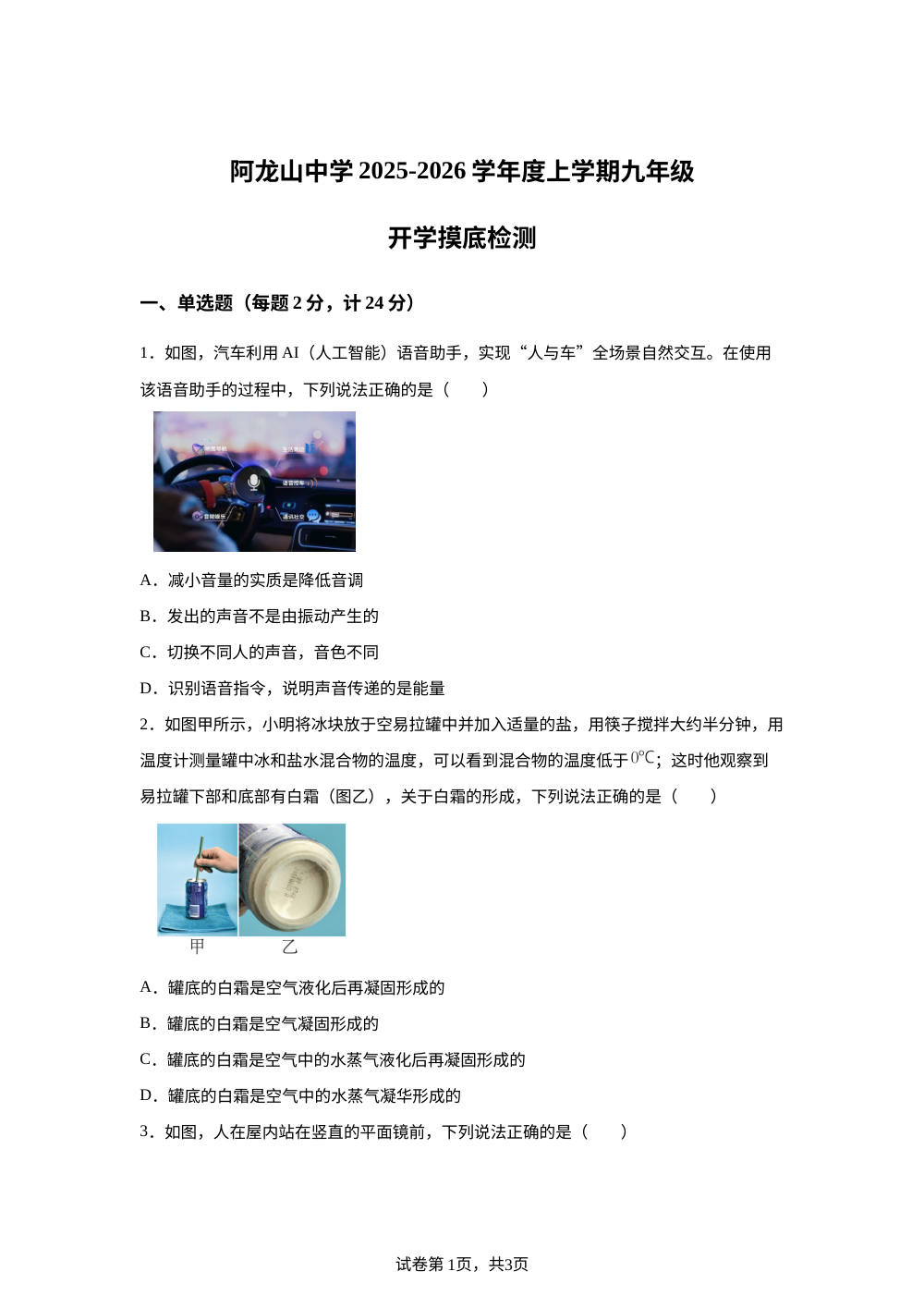 内蒙古自治区呼伦贝尔市根河市阿龙山中学2025-2026学年九年级上学期开学物理试题 第1页预览