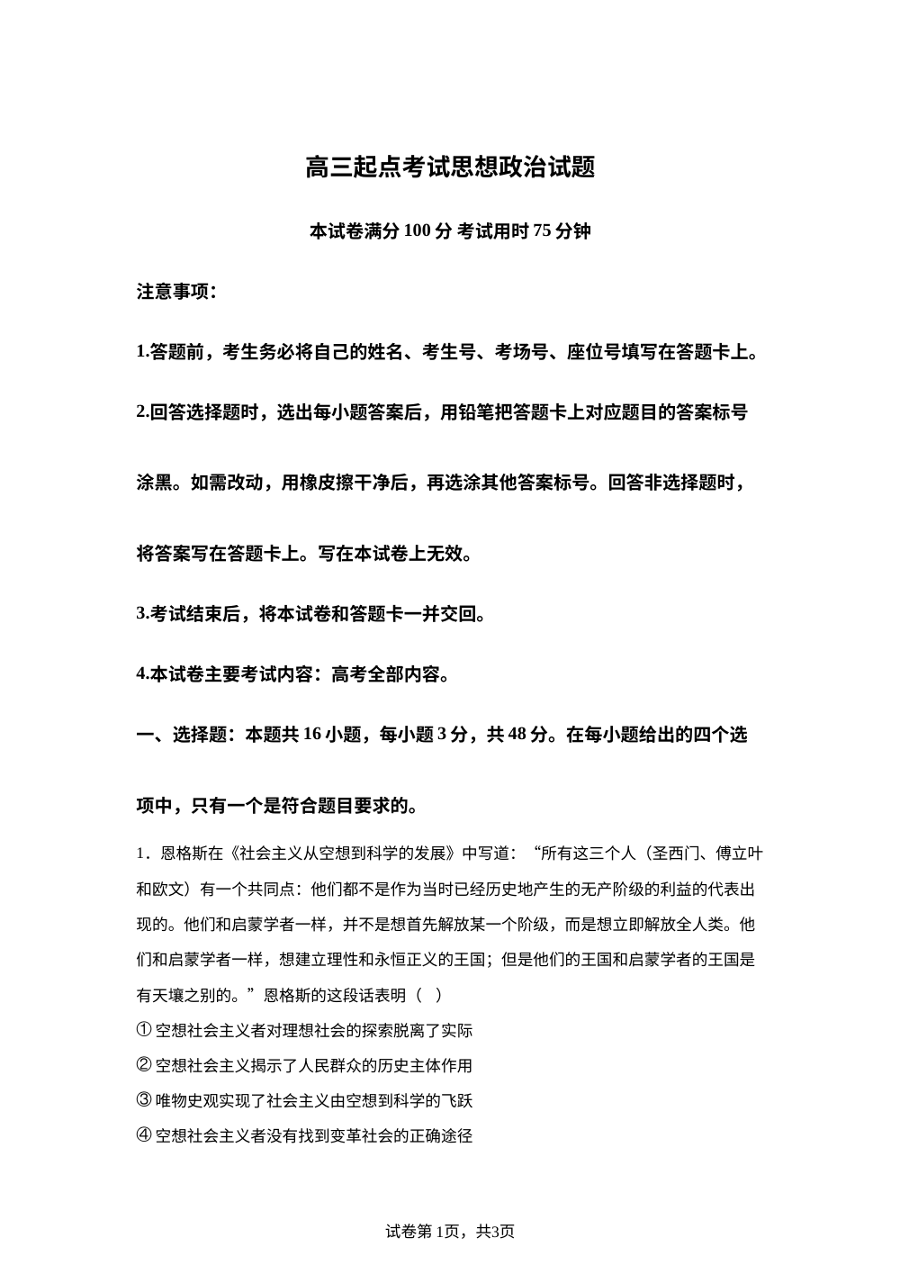 安徽省皖西南示范中学2025-2026学年高三上学期8月开学考试政治试题 第1页预览