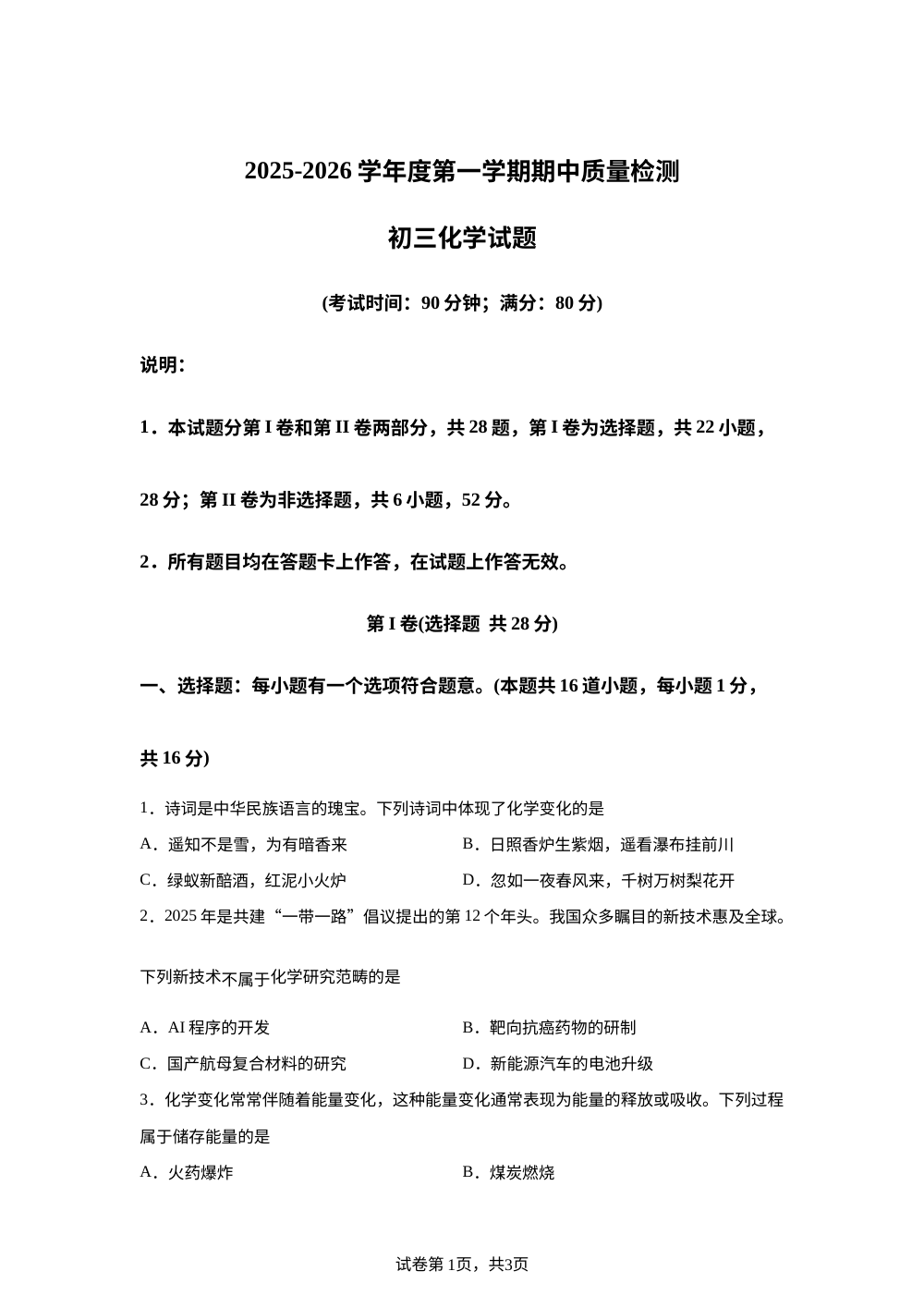 山东省青岛市莱西市2025-2026学年八年级上学期11月期中化学试题 第1页预览