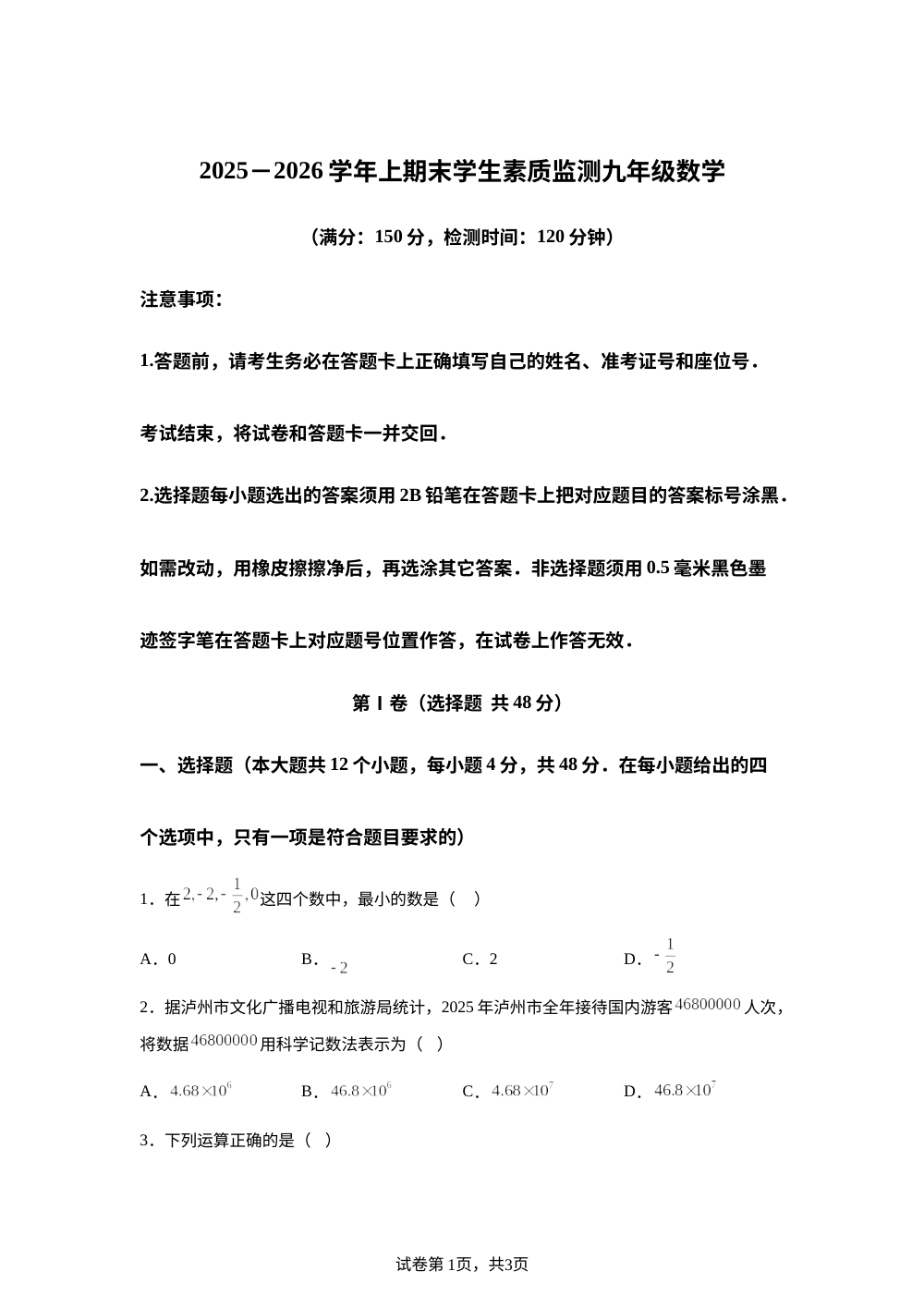 2025-2026学年九年级上学期期末考试数学试题 第1页预览