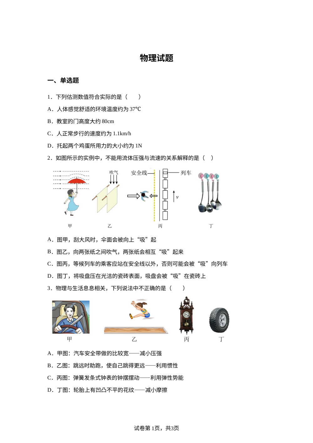黑龙江省绥化市望奎县第五中学等校2025-2026学年九年级（五四学制）上学期开学物理试题 第1页预览