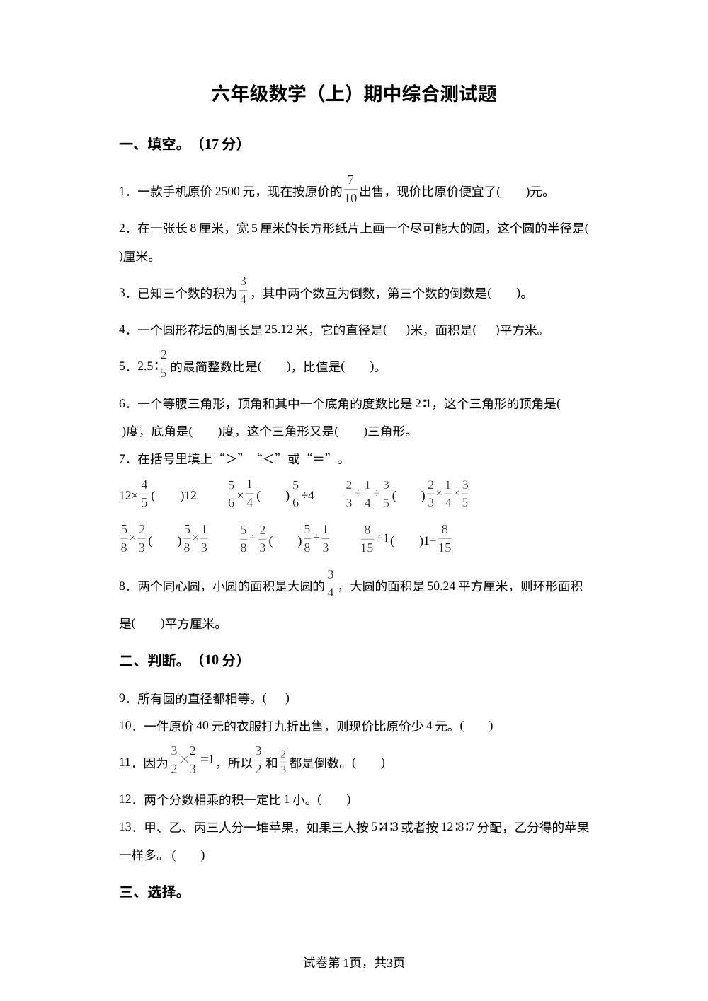 2023-2024学年西师大版六年级上册期中模拟测试数学试卷 第1页预览