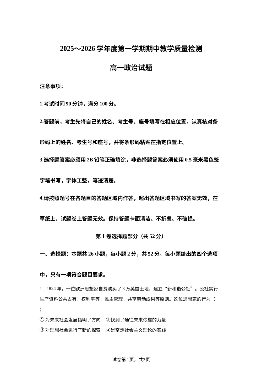 山东省济宁市任城区2025-2026学年高一上学期11月期中考试政治试题 第1页预览