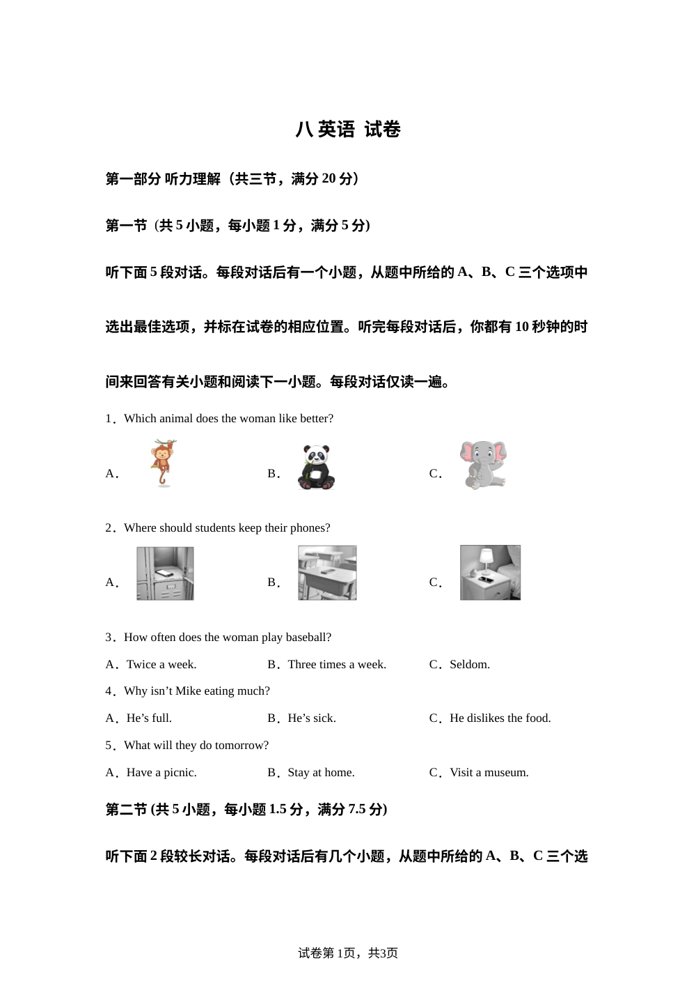 浙江省杭州市拱墅区启正中学2025-2026学年八年级上学期开学考试英语试题 第1页预览