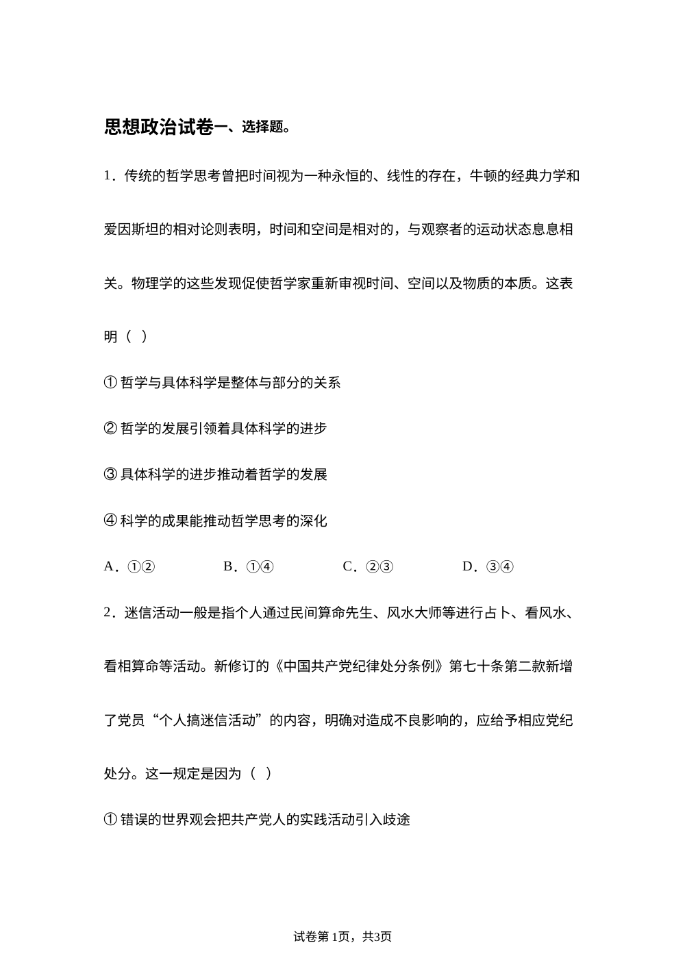 辽宁省部分学校2025-2026学年高二上学期9月开学联考政治试题2 第1页预览