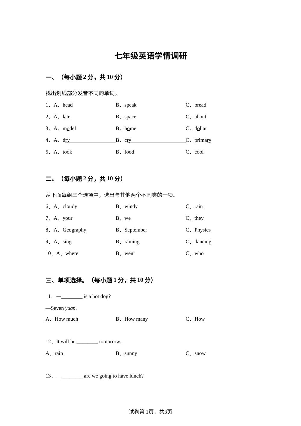 山东省临清市2025&mdash;2026学年七年级上学期英语开学学情调研 第1页预览