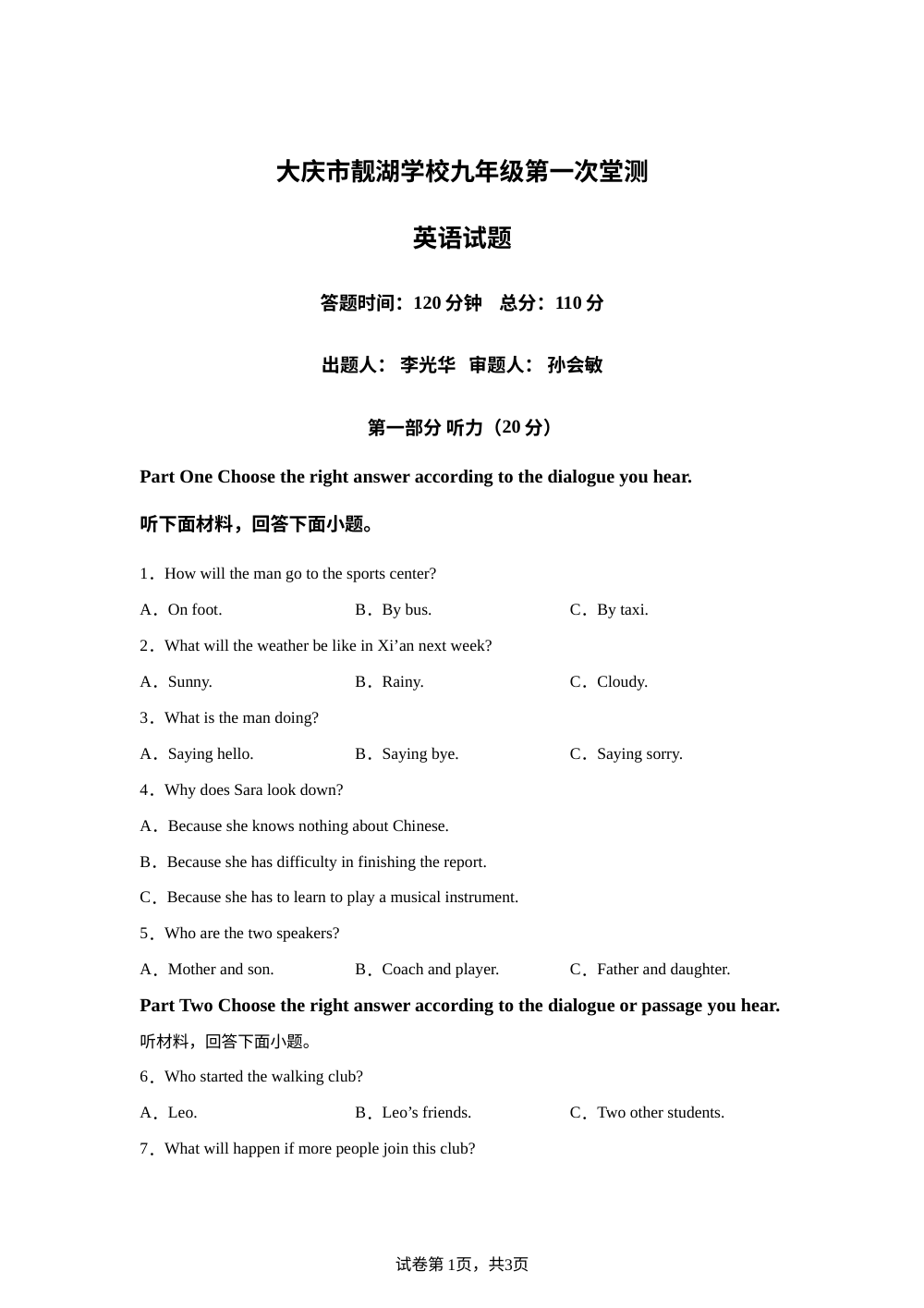黑龙江省大庆市靓湖学校2025-2026学年九年级上学期开学考试英语试题 第1页预览