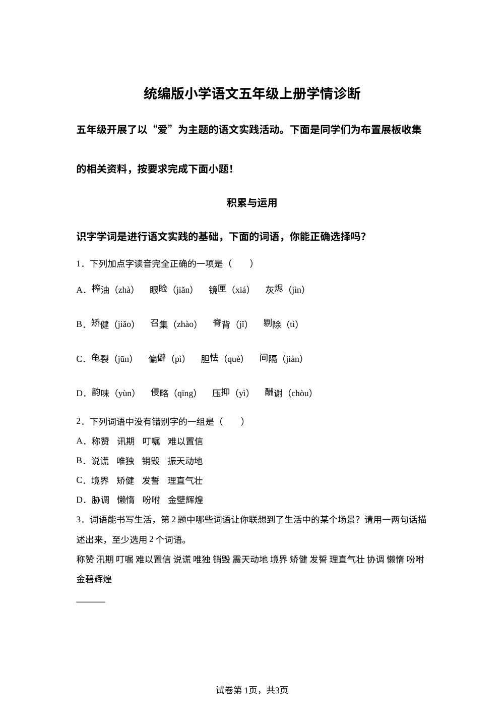 2023-2024学年江苏省徐州经济技术开发区某校统编版五年级上册12月月考语文试卷 第1页预览
