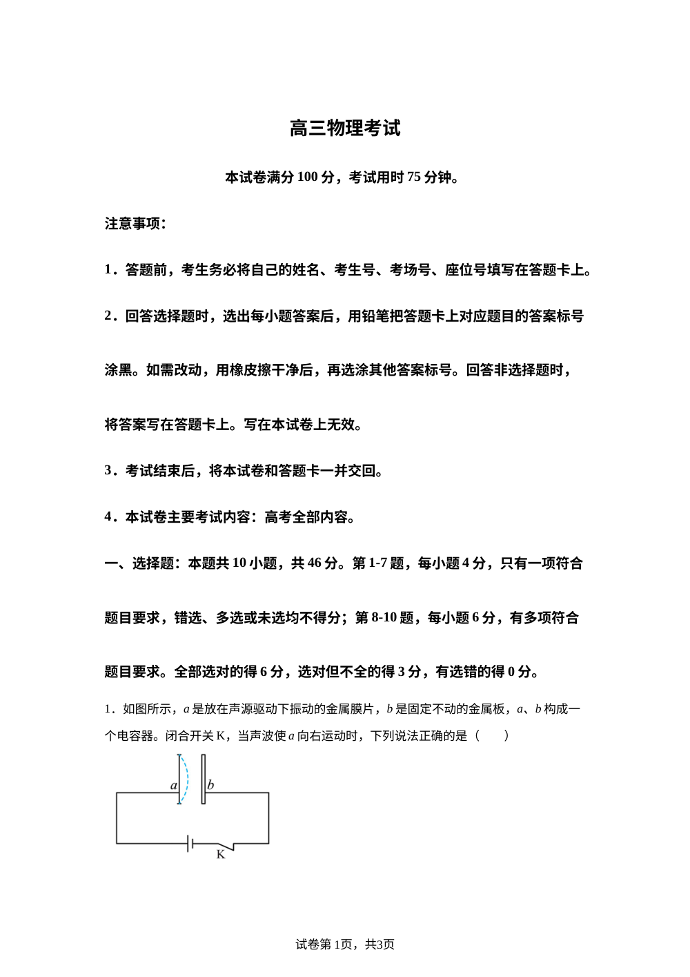 广西部分学校2025-2026学年高三上学期开学考物理试卷 第1页预览