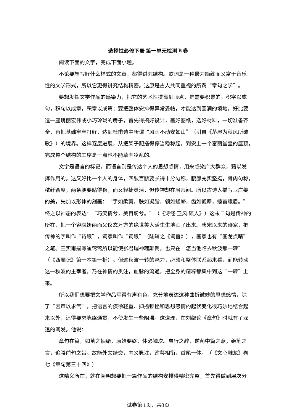 选择性必修下册 第一单元检测B卷 第1页预览