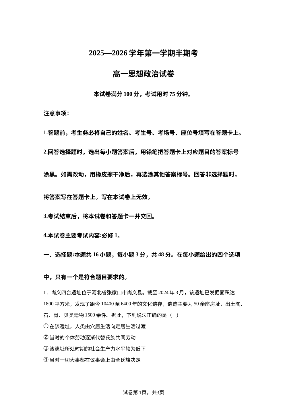 福建省龙岩市非一级达标校2025-2026学年高一上学期11月期中联考政治试题 第1页预览