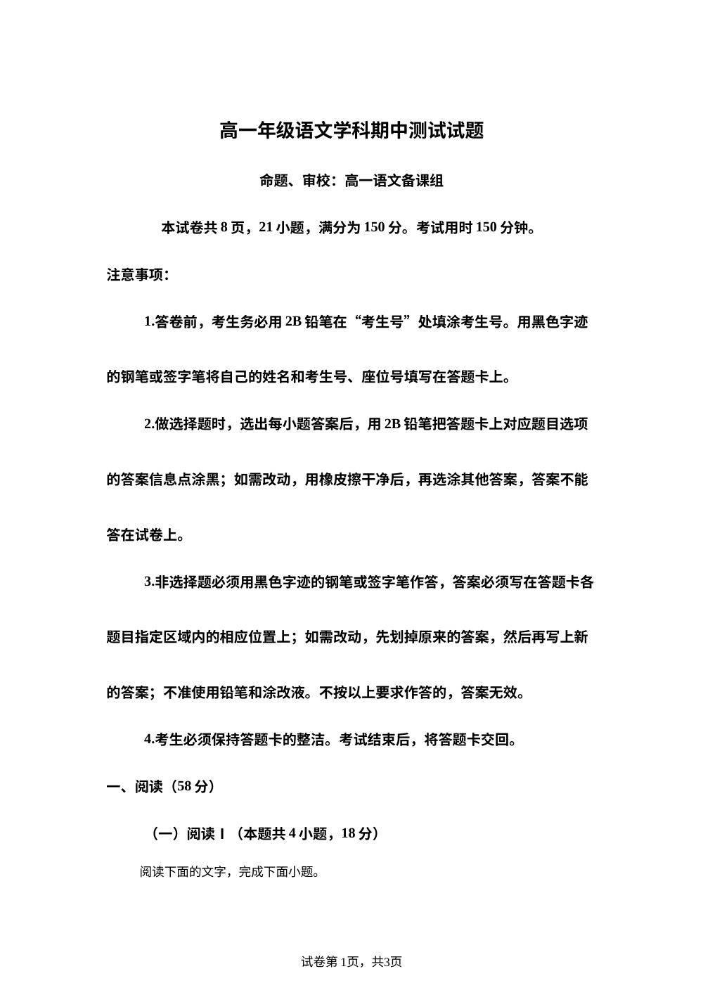 江西师范大学附属中学2025-2026学年高一上学期11月期中考试语文试卷  第1页预览
