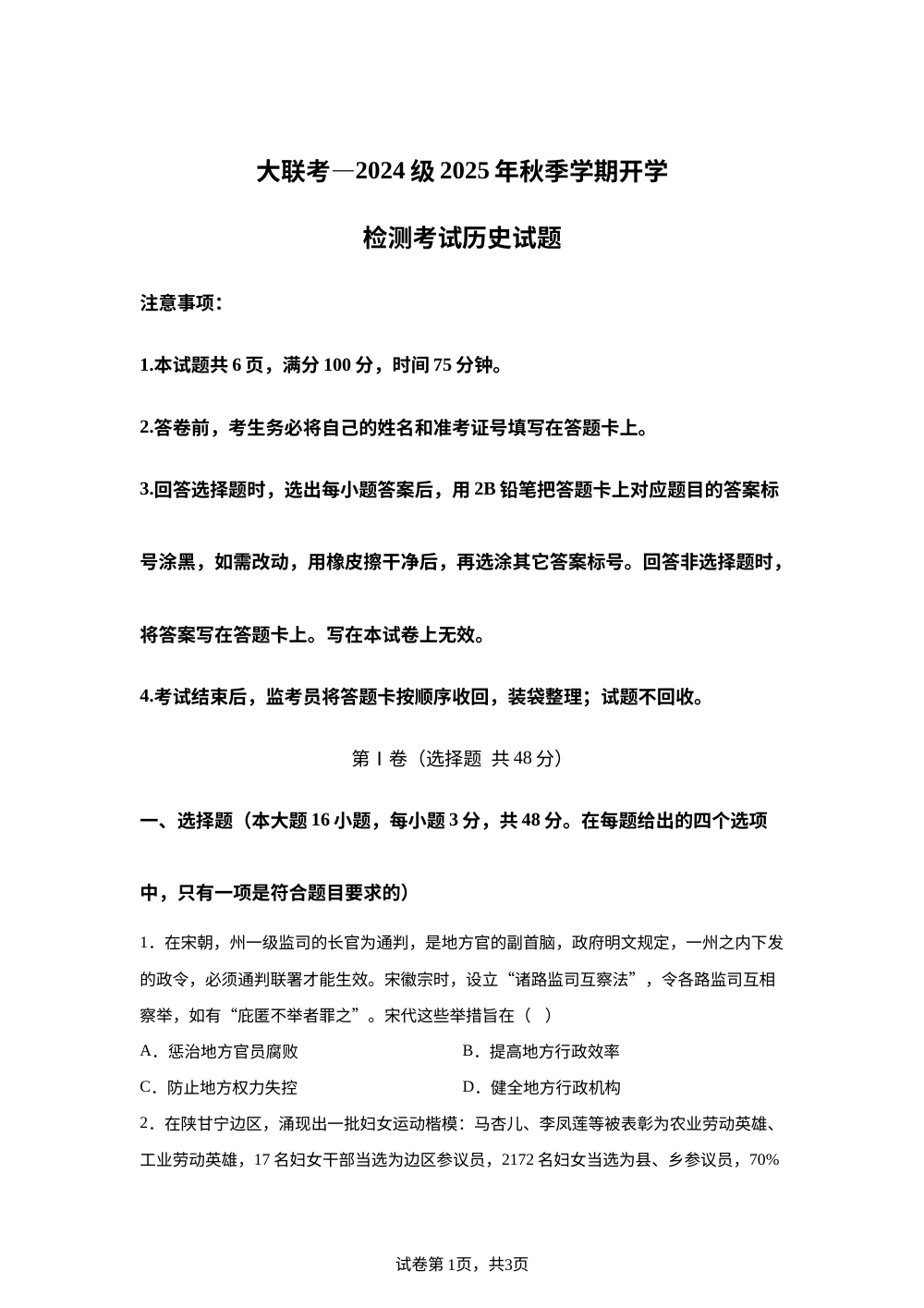陕西省汉中市十校联考2025-2026学年高二上学期开学测试历史试卷 第1页预览