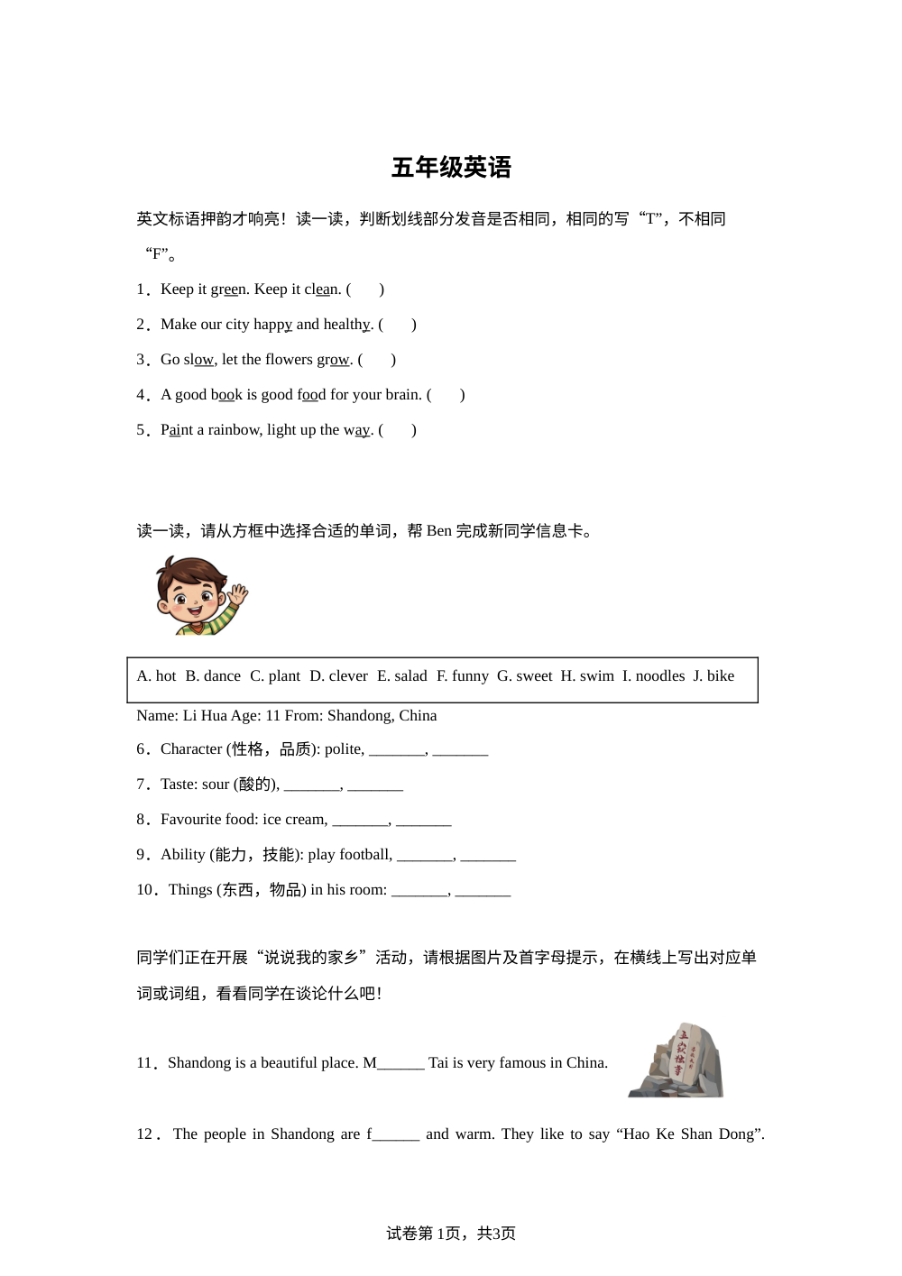 山东济南市历城区2025-2026学年人教PEP版（2012）第一学期期末试题五年级英语 第1页预览