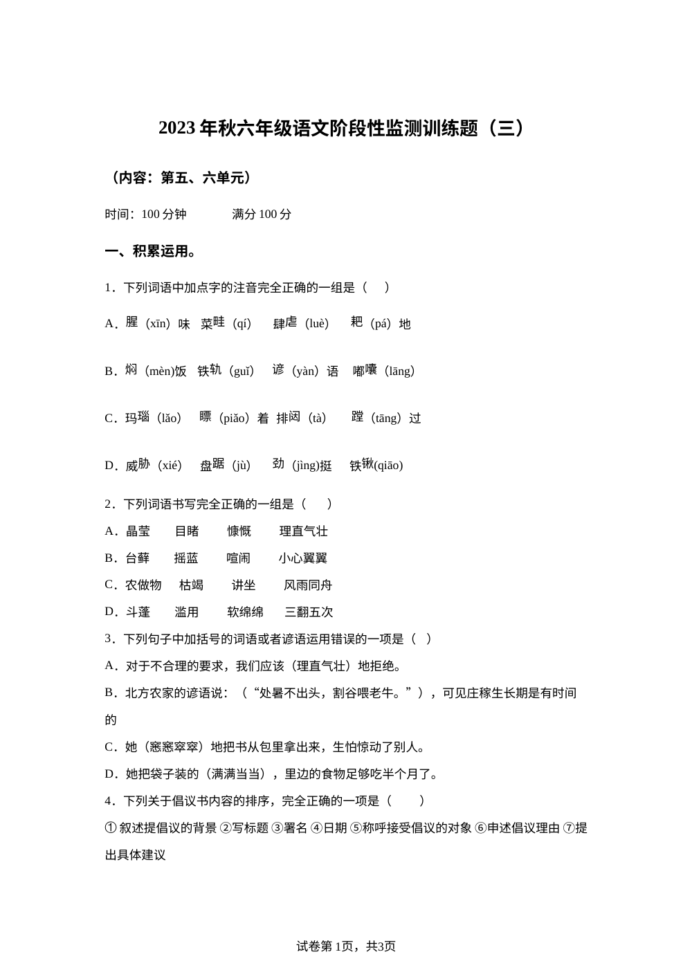 2023-2024学年湖北省恩施土家族苗族自治州宣恩县部编版六年级上册1月月考语文试卷 第1页预览
