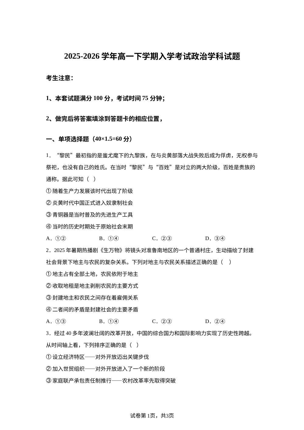 河北枣强中学2025-2026学年高一下学期开学考试政治试题 第1页预览