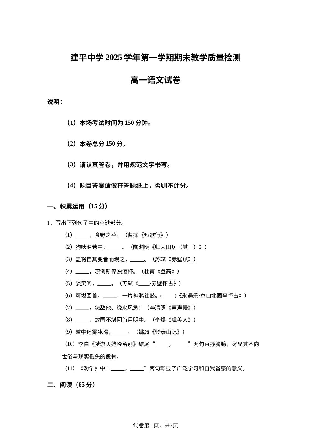 上海市建平中学2025-2026学年高一上学期期末练习语文试卷 第1页预览
