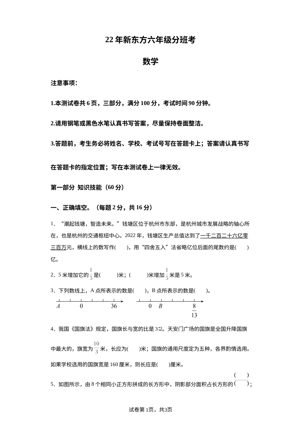 2023-2024学年浙江省杭州市人教版小升初分班考数学模拟试卷 第1页预览