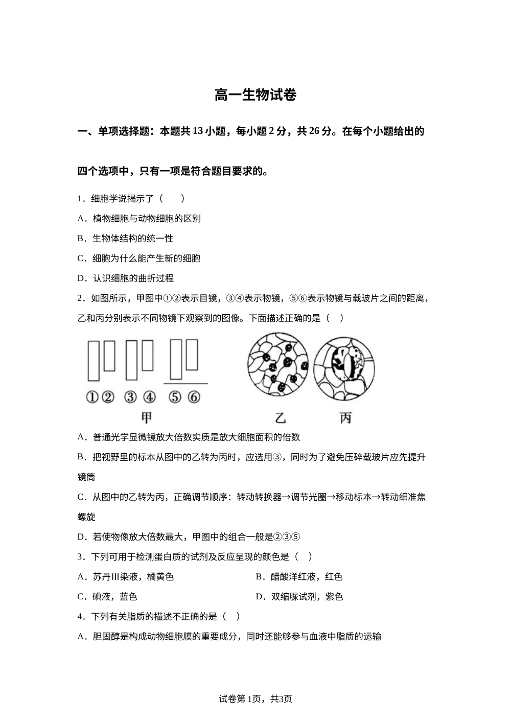河北省沧州市运东六校2025-2026学年高一上学期11月期中生物试题 第1页预览