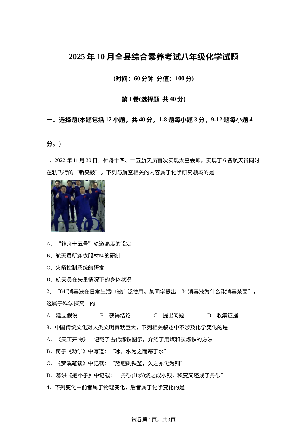 山东省东营市利津县2025-2026学年八年级上学期10月月考化学试题 第1页预览