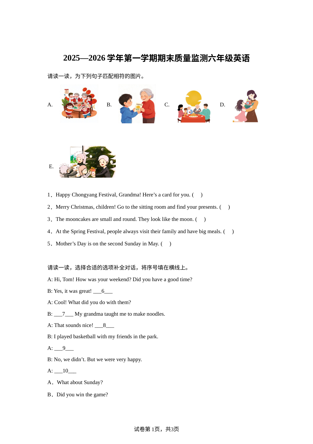河南洛阳市老城区2025-2026学年外研版（三起）（2012）第一学期期末质量监测六年级英语 第1页预览