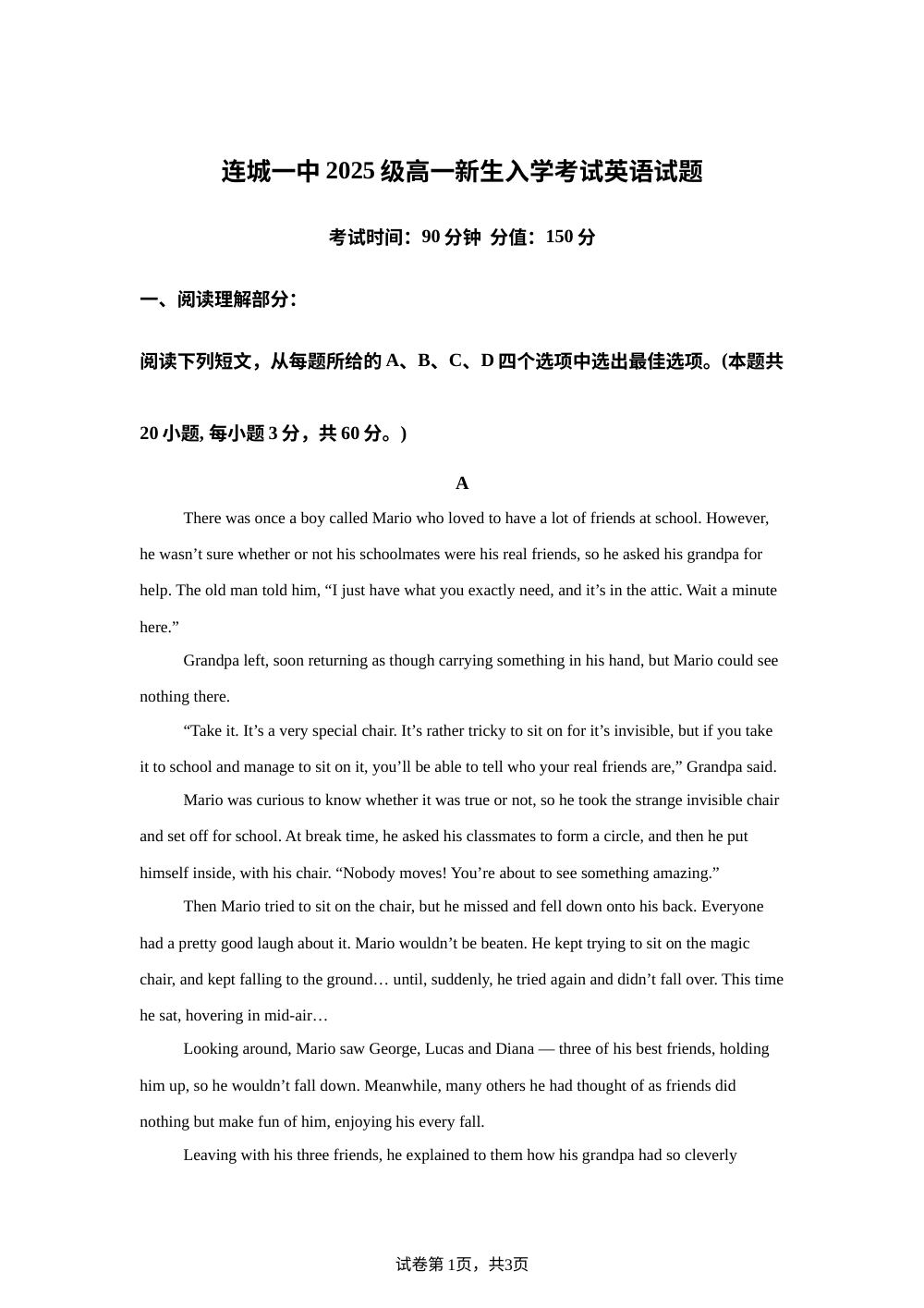 福建省龙岩市连城县第一中学2025-2026学年高一上学期开学英语试题 第1页预览