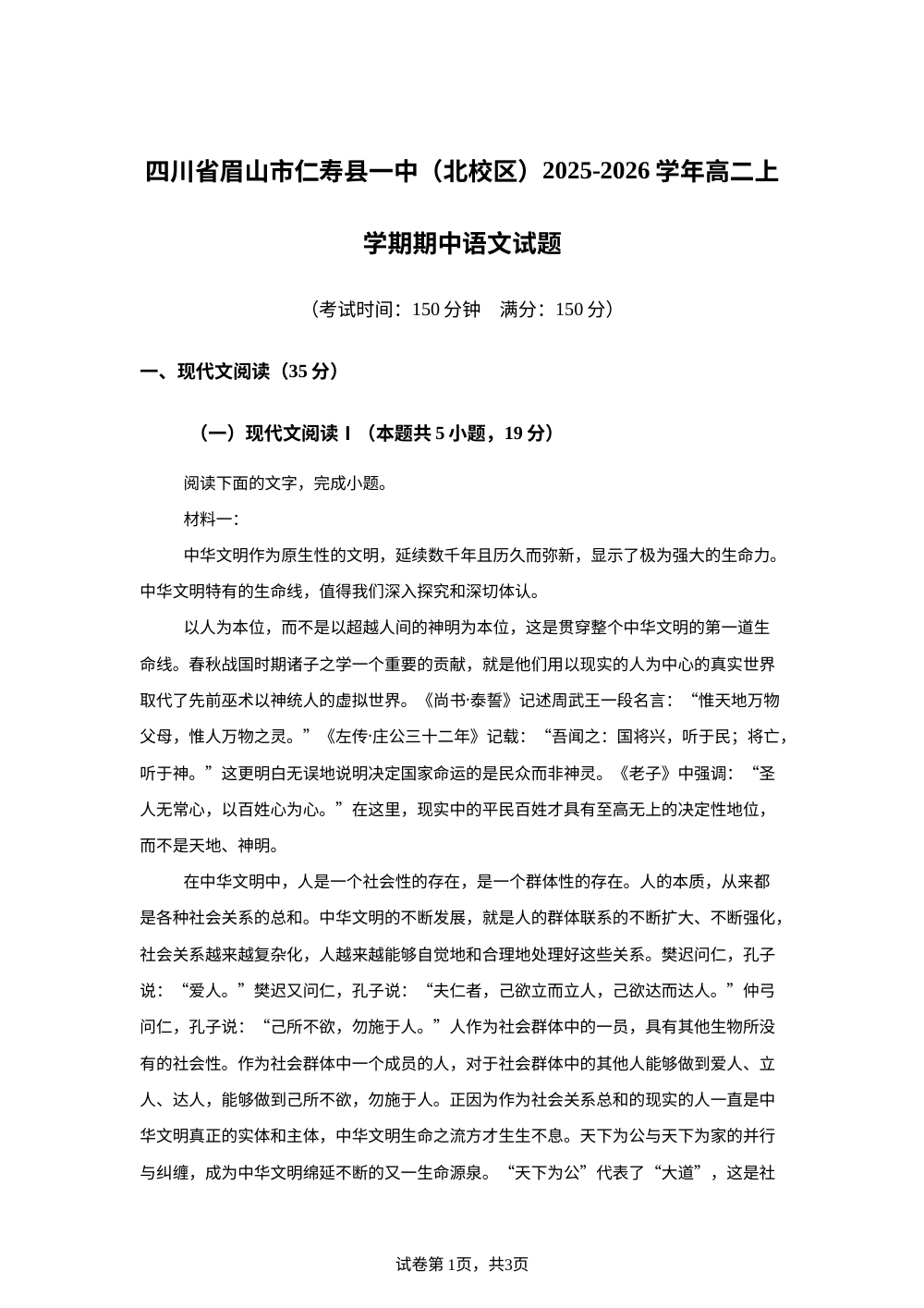 四川省眉山市仁寿县一中（北校区）2025-2026学年高二上学期期中语文试题 第1页预览