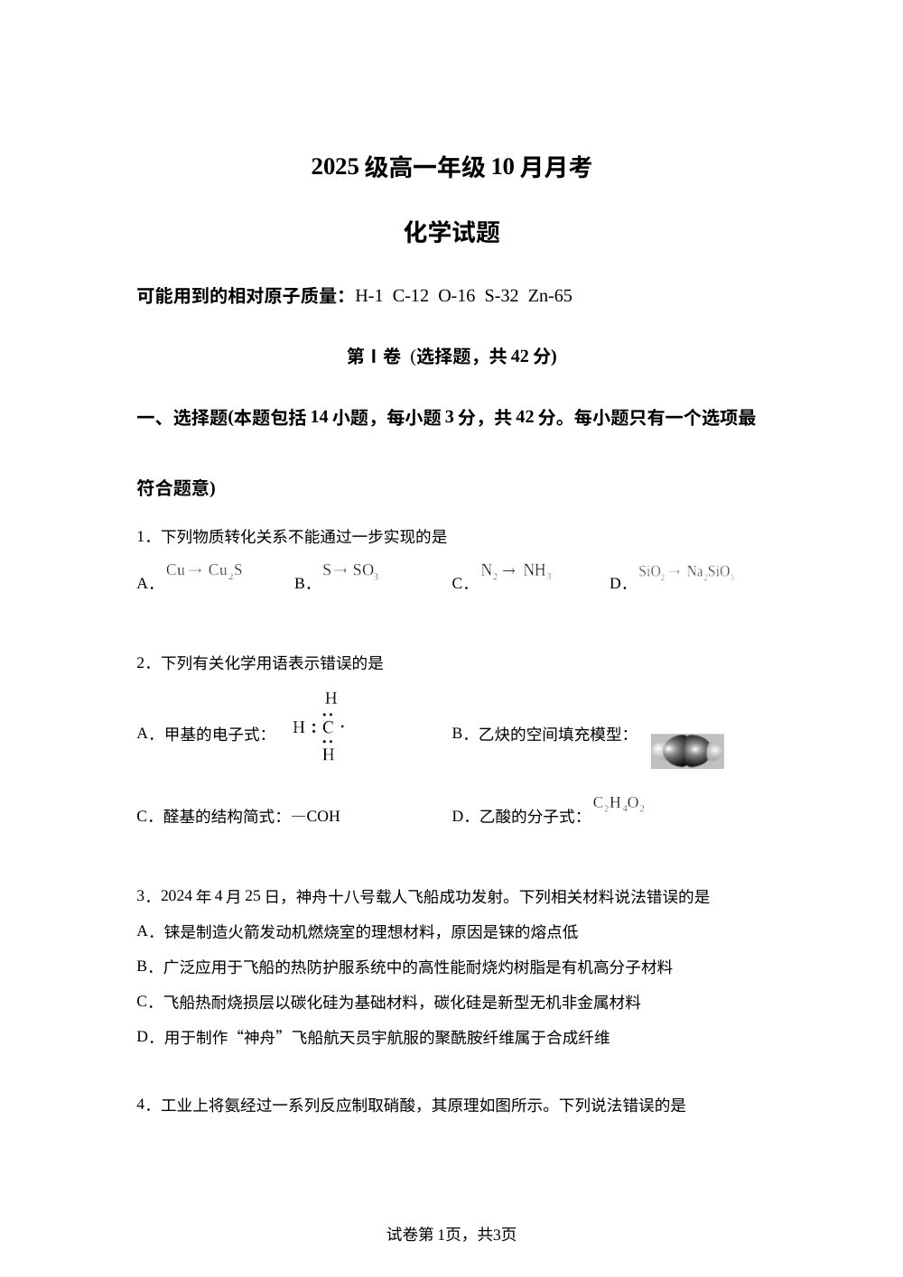 四川省眉山市仁寿第一中学校（北校区）2025-2026学年高一上学期10月月考化学试题 第1页预览