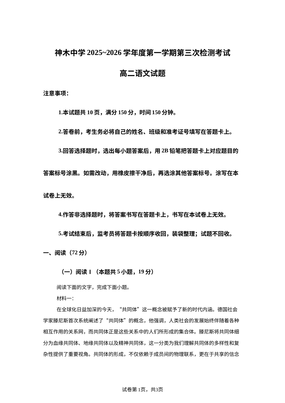 陕西省榆林市神木中学2025-2026学年高二上学期11月期中考试语文试题（解析版） 第1页预览