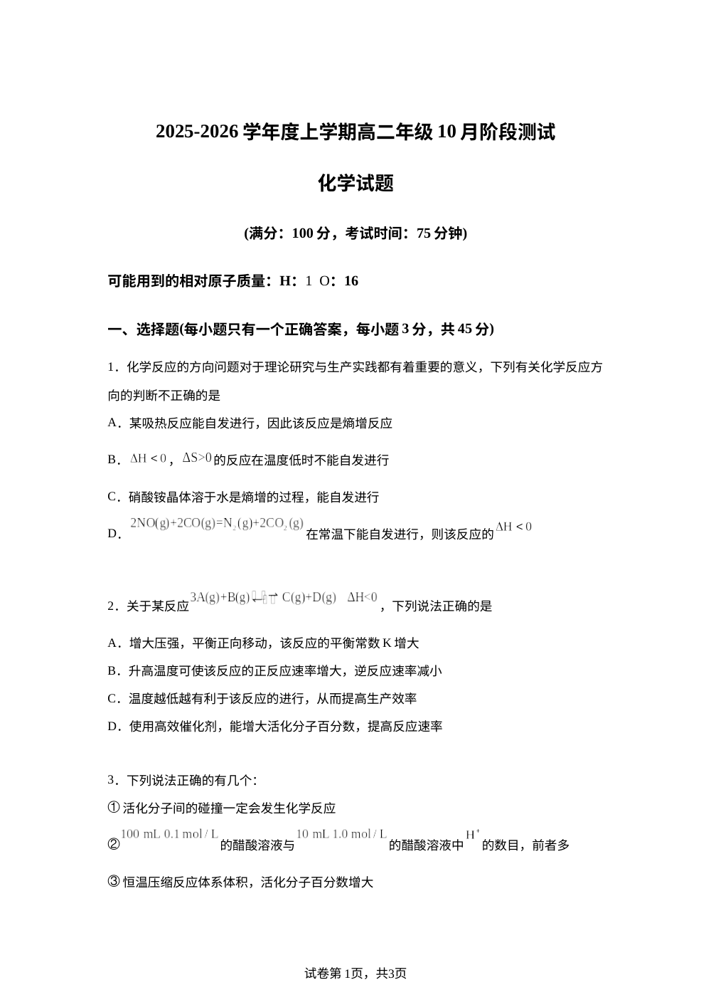 辽宁省大连市第八中学2025-2026学年高二上学期10月月考化学试题 第1页预览