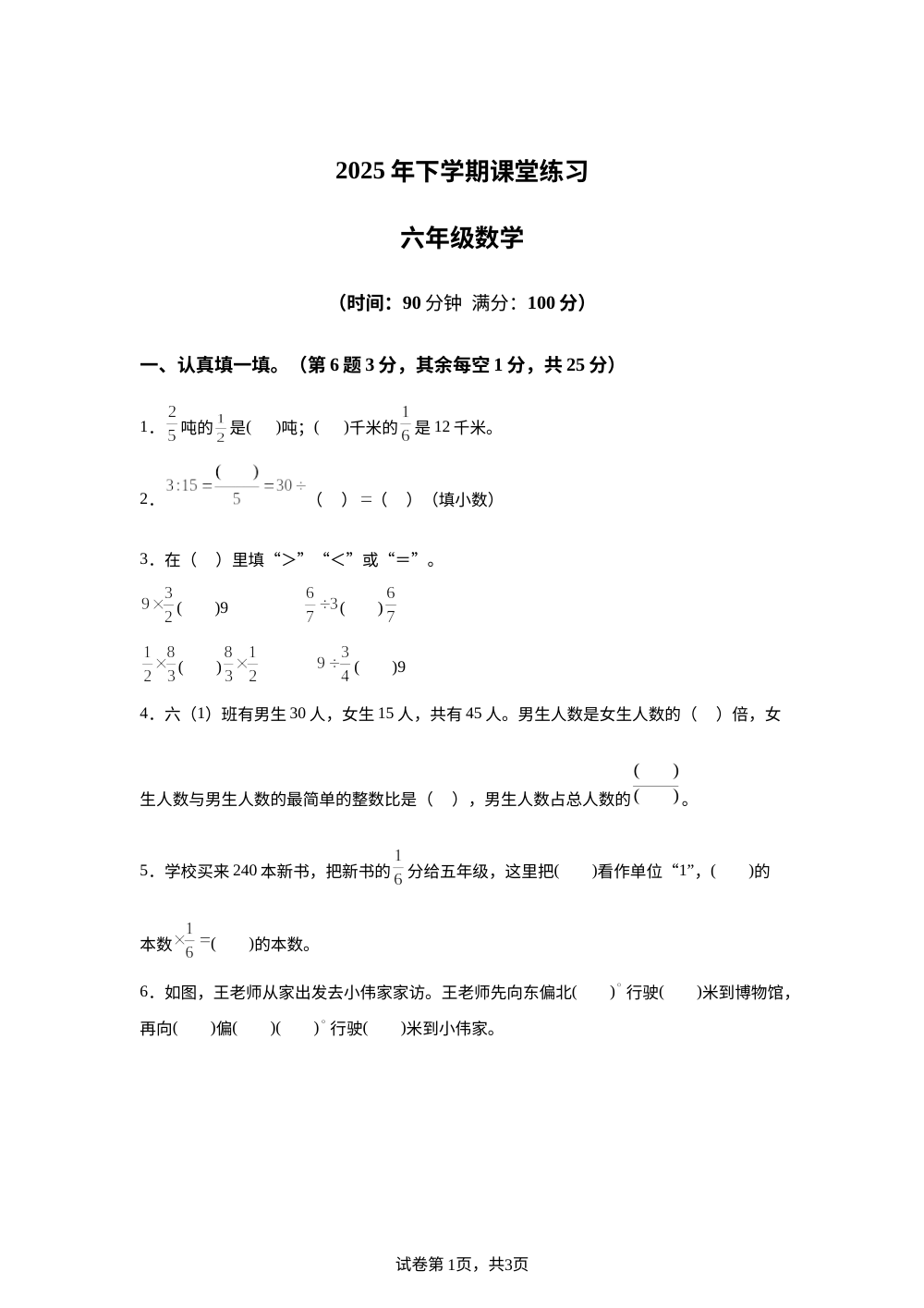 2025-2026学年湖南省娄底市涟源市人教版六年级上册期中测试数学试卷 第1页预览