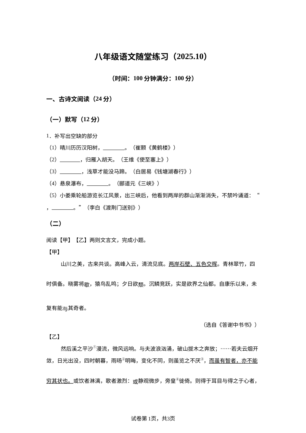 上海市娄山中学2025-2026学年八年级上学期10月月考语文试题 第1页预览