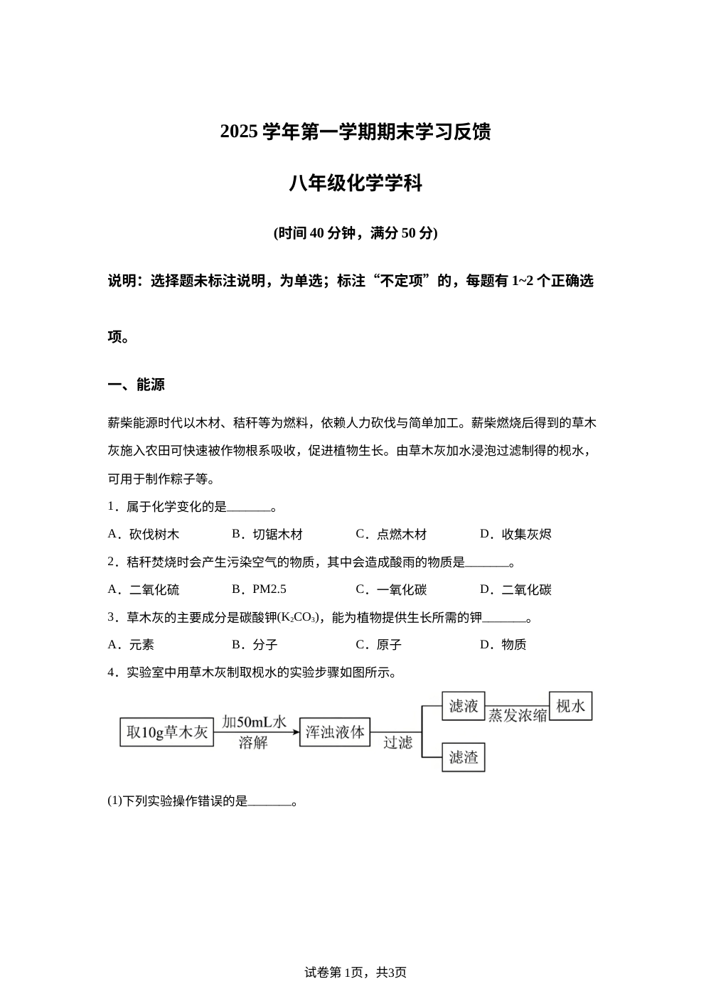 上海市浦东新区惠南学区（五四制）2025-2026学年八年级上学期期末化学试题 第1页预览