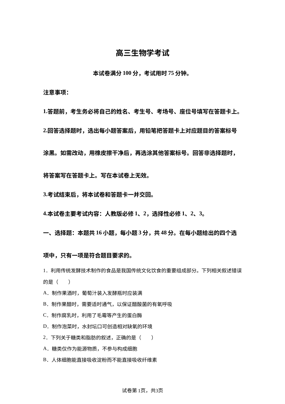 甘肃省金太阳2025-2026学年高三上学期8月开学联考生物试卷 第1页预览