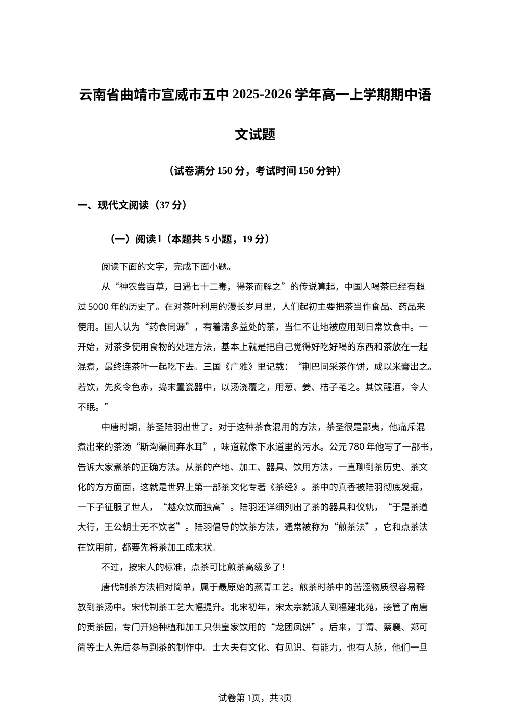 云南省曲靖市宣威市五中2025-2026学年高一上学期期中语文试题 第1页预览