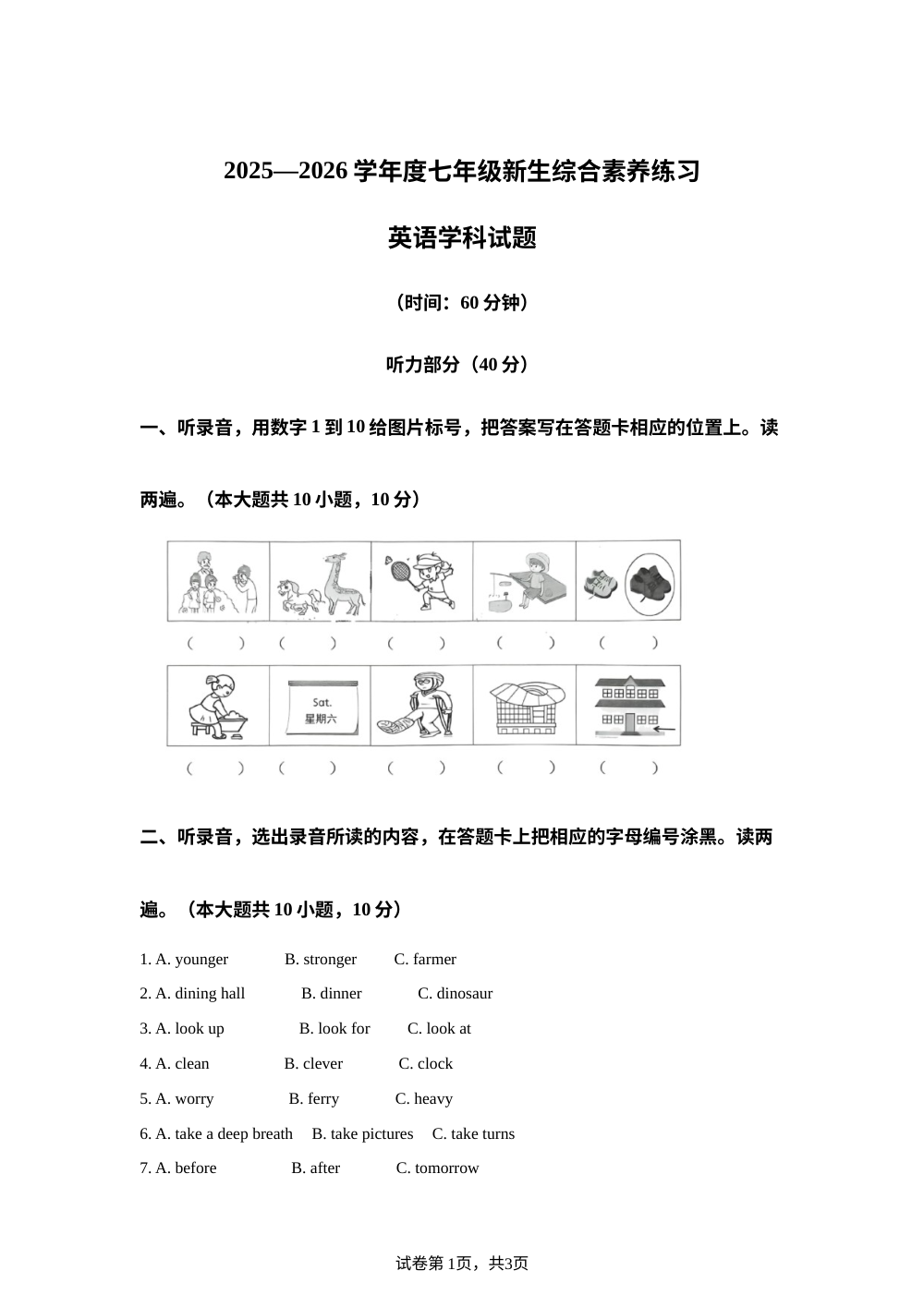 广东省清远市清新区2025-2026学年七年级上学期开学英语试题 第1页预览