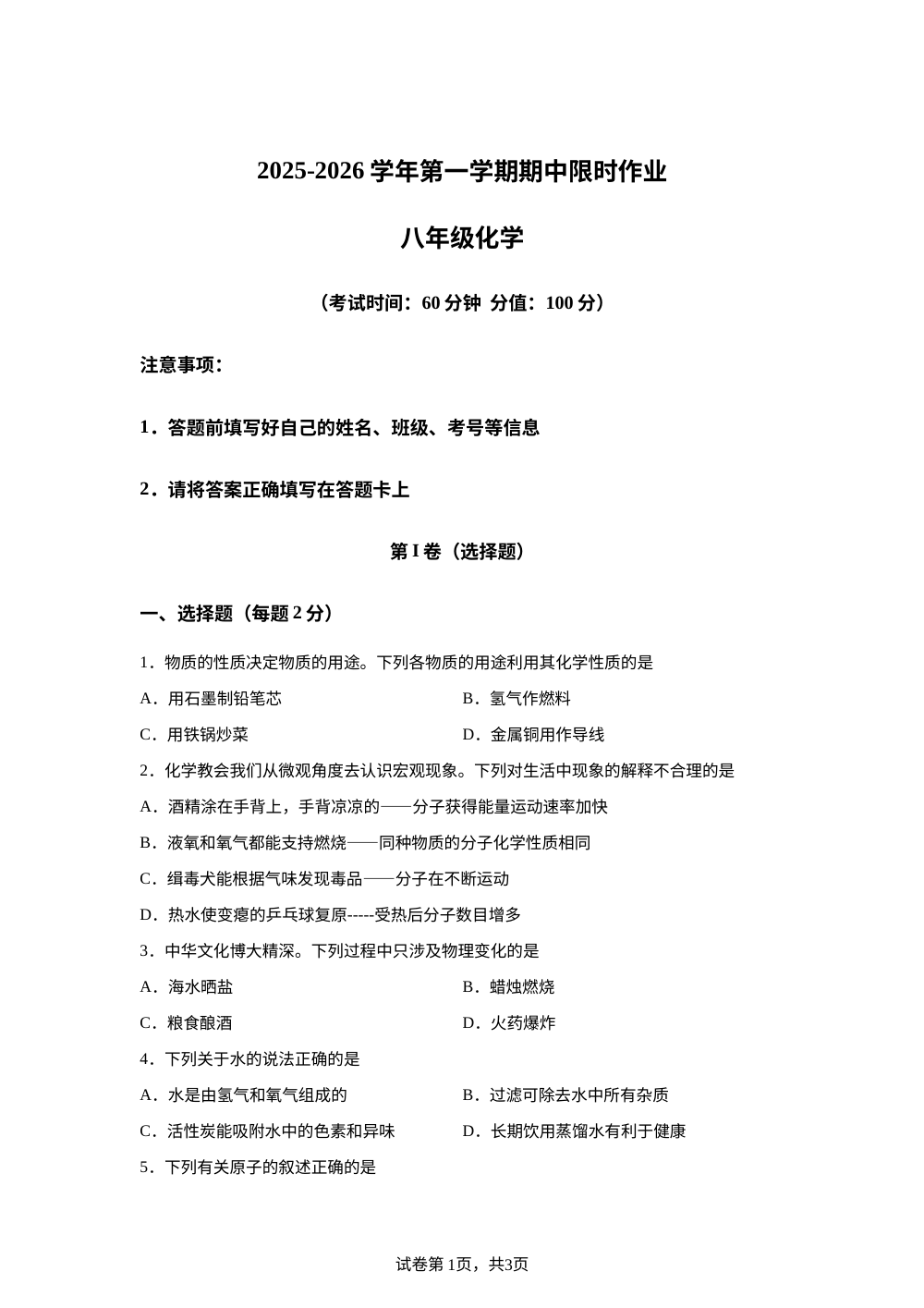 山东省东营市垦利区部分校2025-2026学年八年级上学期11月期中考试化学试题 第1页预览
