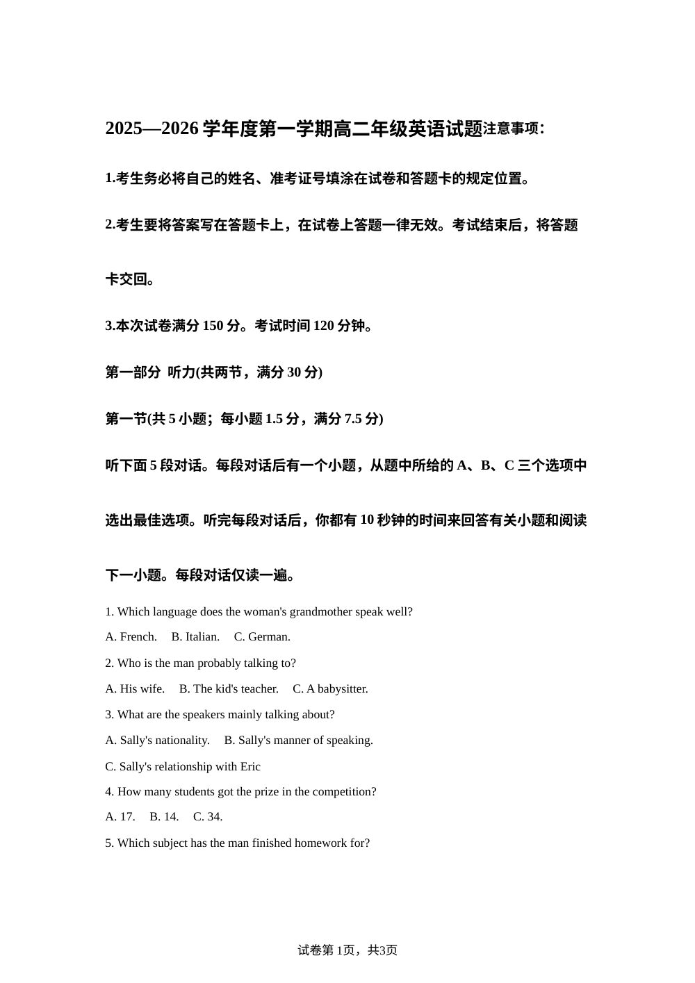 内蒙古赛罕区2025-2026学年度第一学期高二年级期末考试英语试题 第1页预览