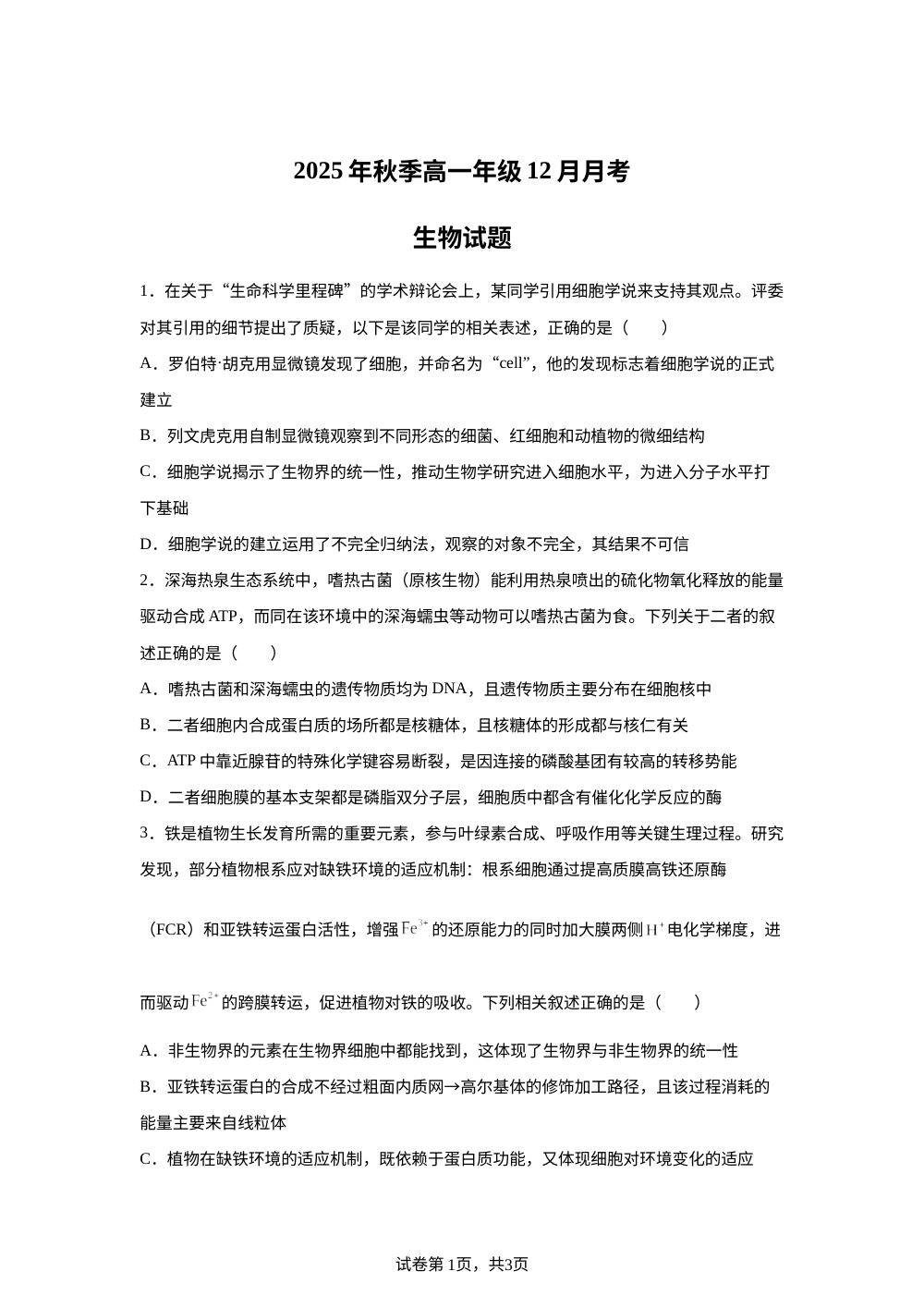 湖北省重点高中智学联盟联考2025-2026学年高一上学期12月期中生物试题 第1页预览
