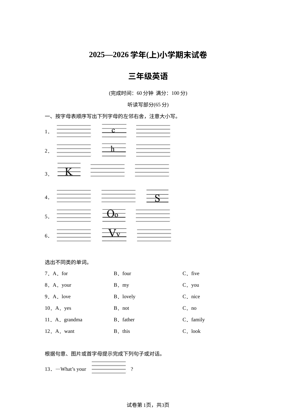 江苏南通市通州区2025-2026学年译林版（三起）上学期期末试卷三年级英语 第1页预览
