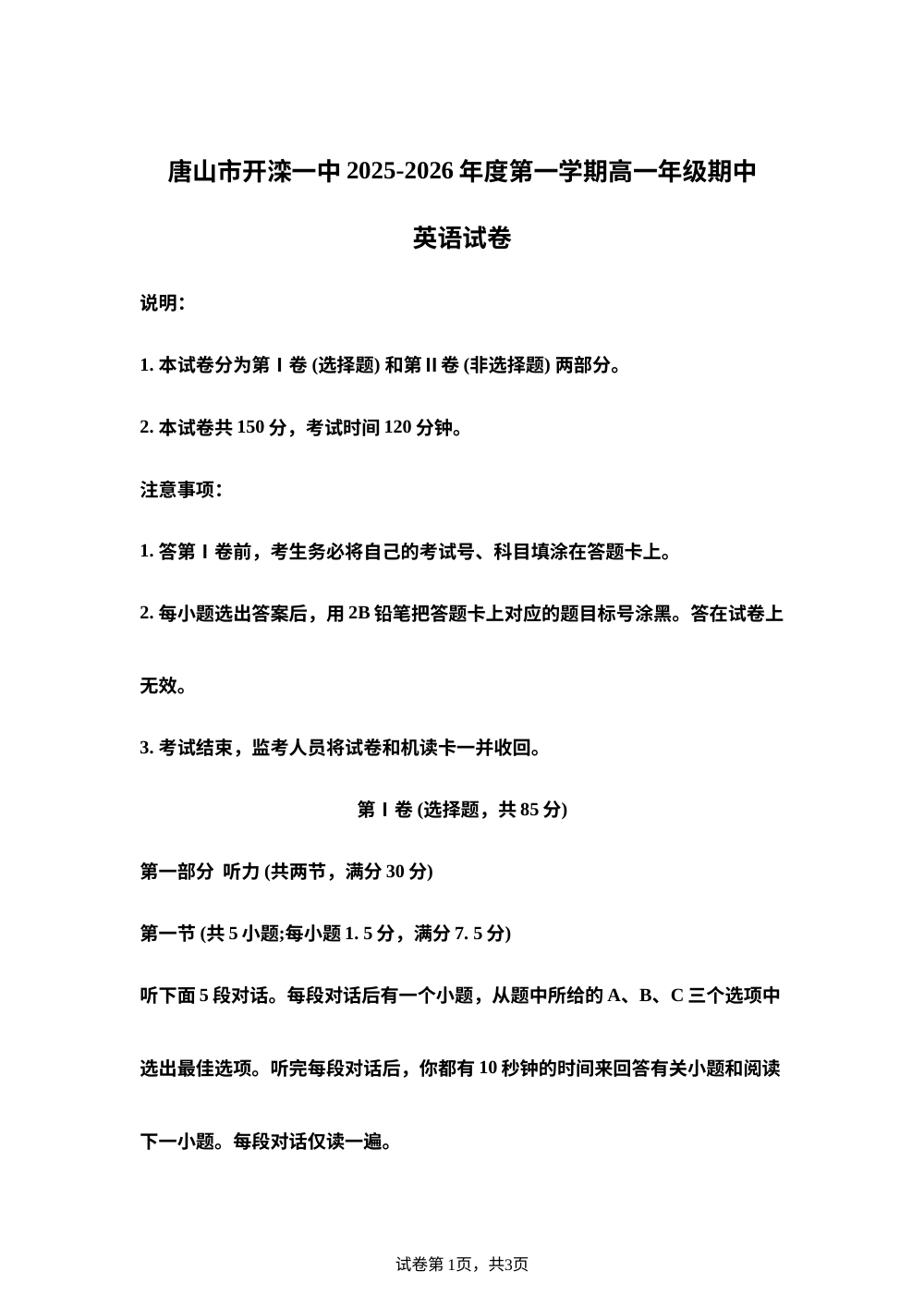河北省唐山市开滦第一中学2025-2026学年高一上学期期中考试英语试题 第1页预览