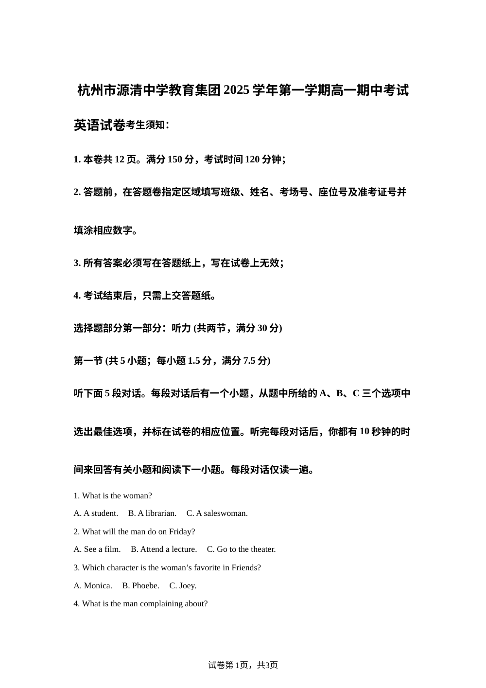 浙江省杭州市拱墅区源清中学2025-2026学年高一上期中考英语试题 第1页预览