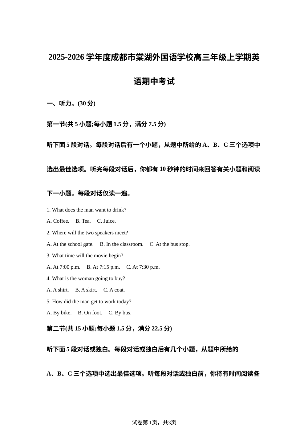 四川省成都市棠湖外国语学校2025-2026学年高三上学期期中考试英语试题 第1页预览