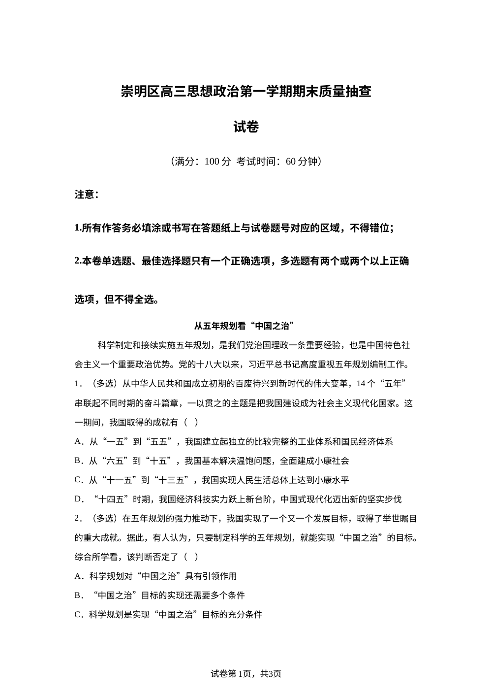 上海崇明区2025-2026学年高三政治第一学期期末质量抽查试卷 第1页预览
