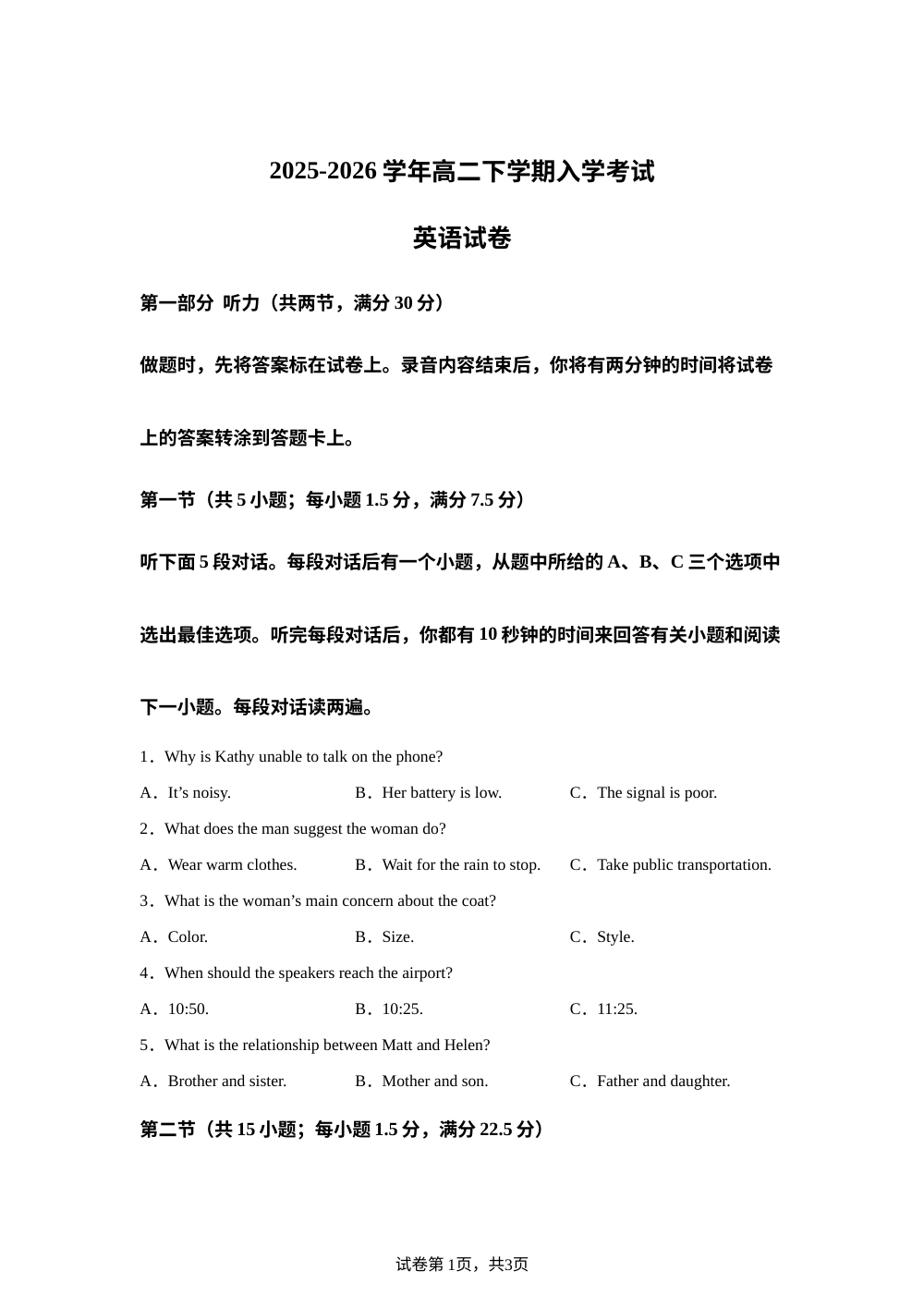 河北枣强中学2025-2026学年高二下学期开学英语试题 第1页预览