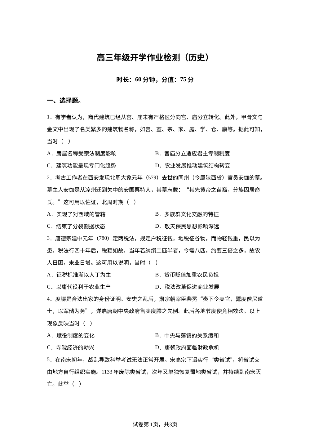 湖南岳阳市颐华高级中学（平江）2025-2026学年高三下学期开学作业检测历史试题 第1页预览