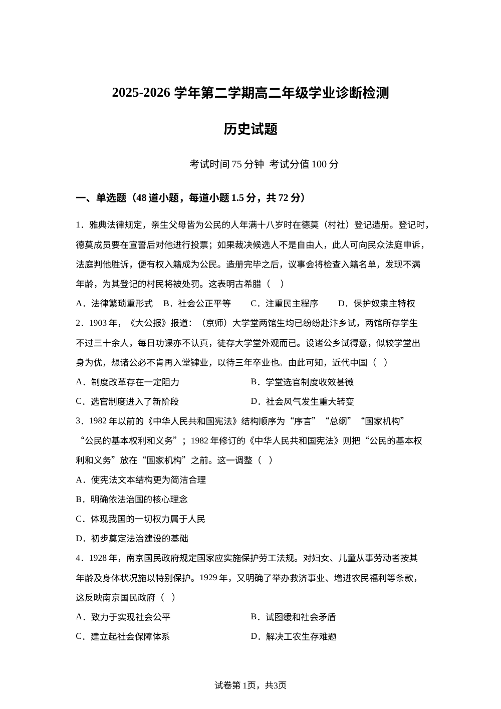 内蒙古自治区呼伦贝尔市海拉尔第二中学2025-2026学年高二上学期12月学业诊断检测历史试题 第1页预览