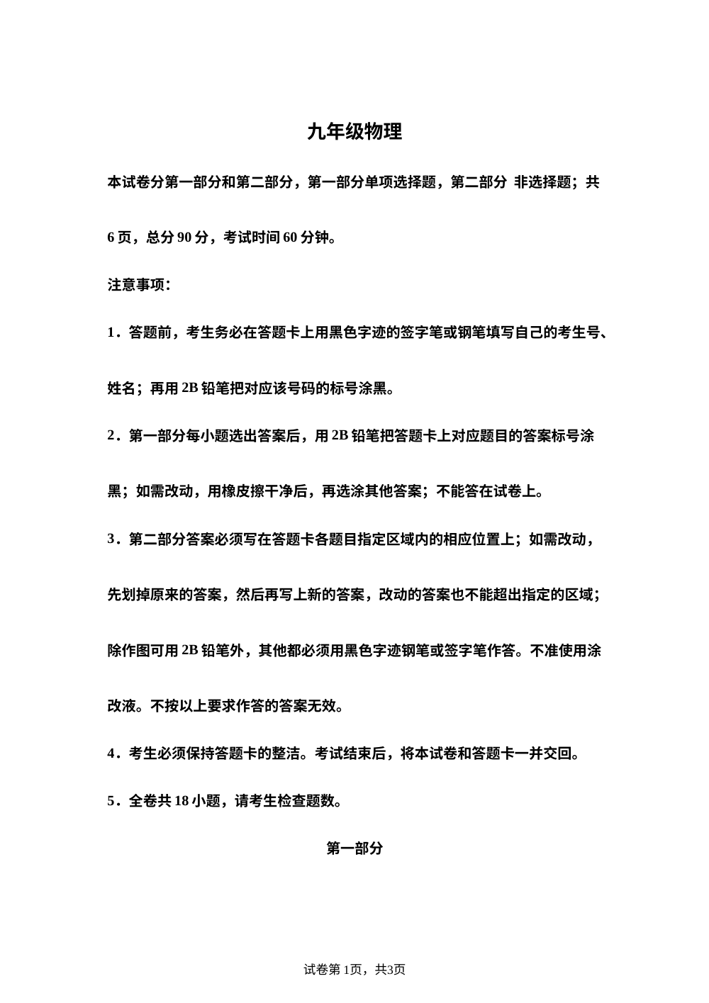 广东省实验中学2025-2026学年九年级下学期3月月考物理试题 第1页预览